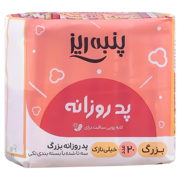 پد روزانه بزرگ پنبه ریز | خیلی نازک و دارای بسته‌بندی تکی